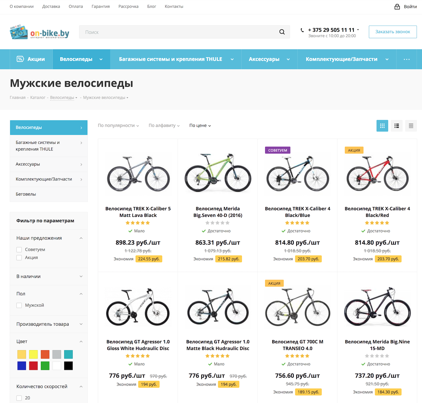 интернет веломагазин «on-bike»